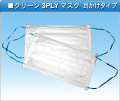 �N���[��3PLY�}�X�N�@�������^�C�v