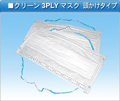 �N���[��3PLY�}�X�N�@�������^�C�v