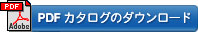 PDF�J�^���O�̃_�E�����[�h
