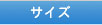 �T�C�Y
