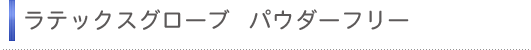 ���e�b�N�X�O���[�u