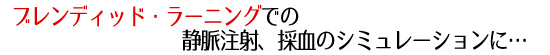 測定、触診、ベルト装着、心音聴取、記録紙確認の一連の分娩監視装置実習が可能