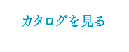 印刷用チラシページを見る