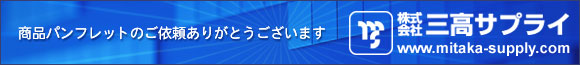 ������ЎO���T�v���C�@www.mitaka-supply.com
