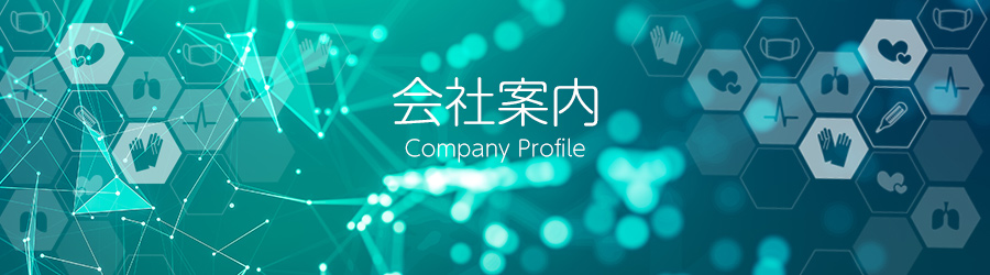 会社案内